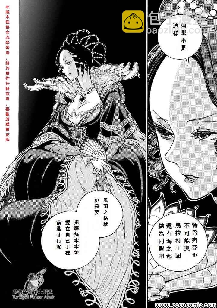 《将国之天鹰星》第52话 第26页