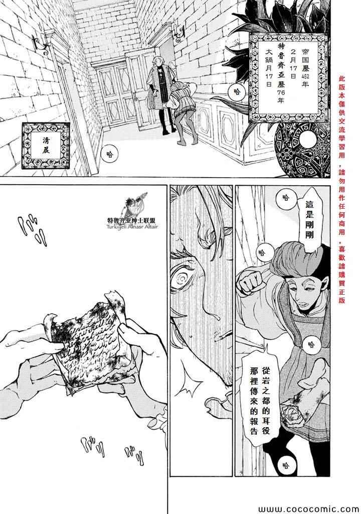 《将国之天鹰星》第52话 第27页