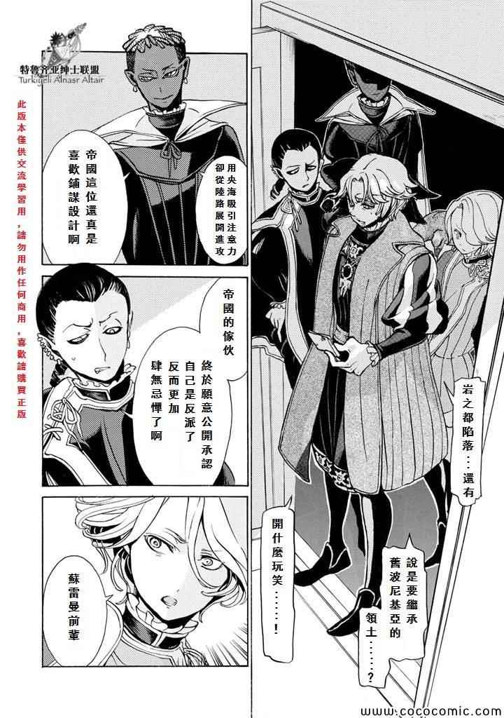 《将国之天鹰星》第52话 第28页