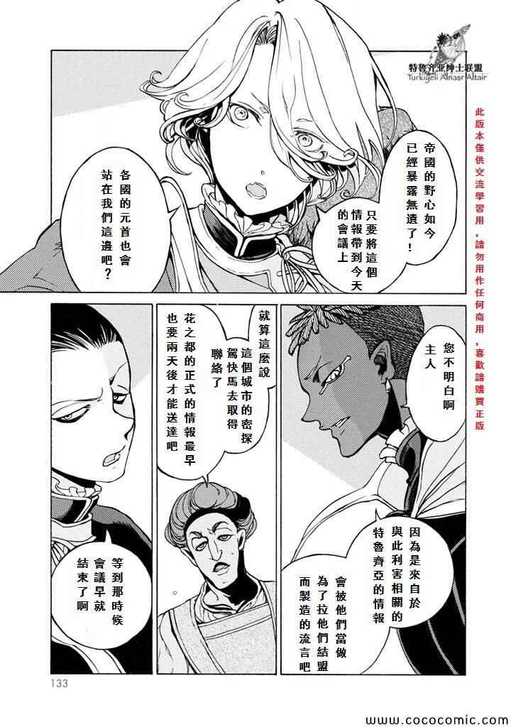 《将国之天鹰星》第52话 第29页