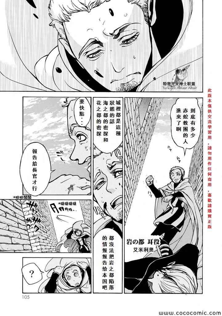 《将国之天鹰星》第52话 第3页