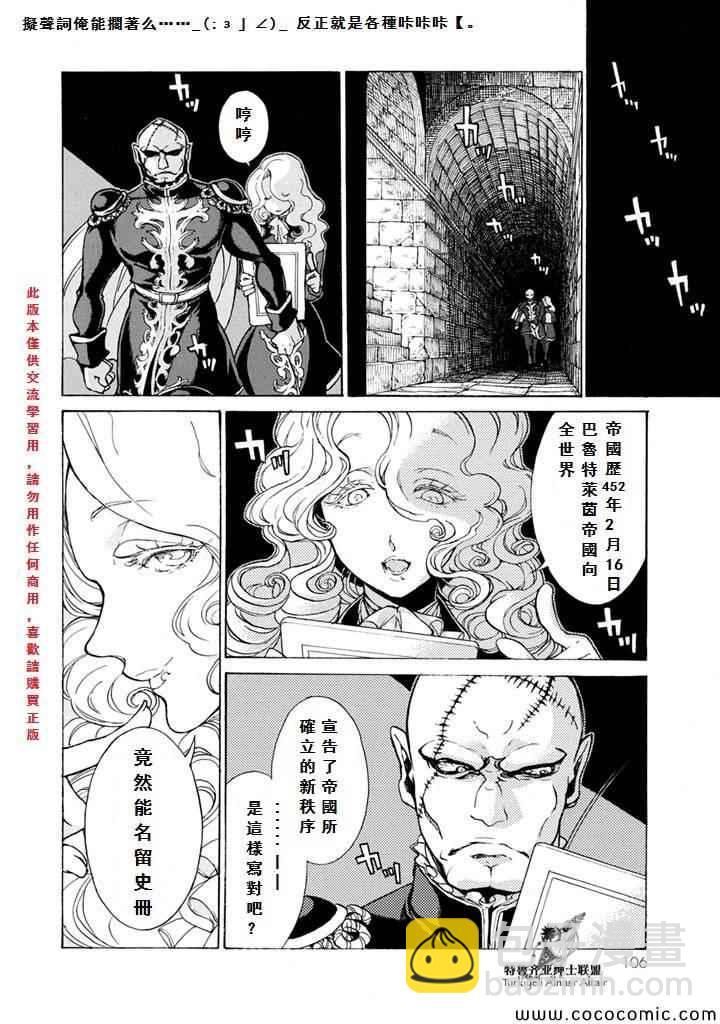 《将国之天鹰星》第52话 第4页