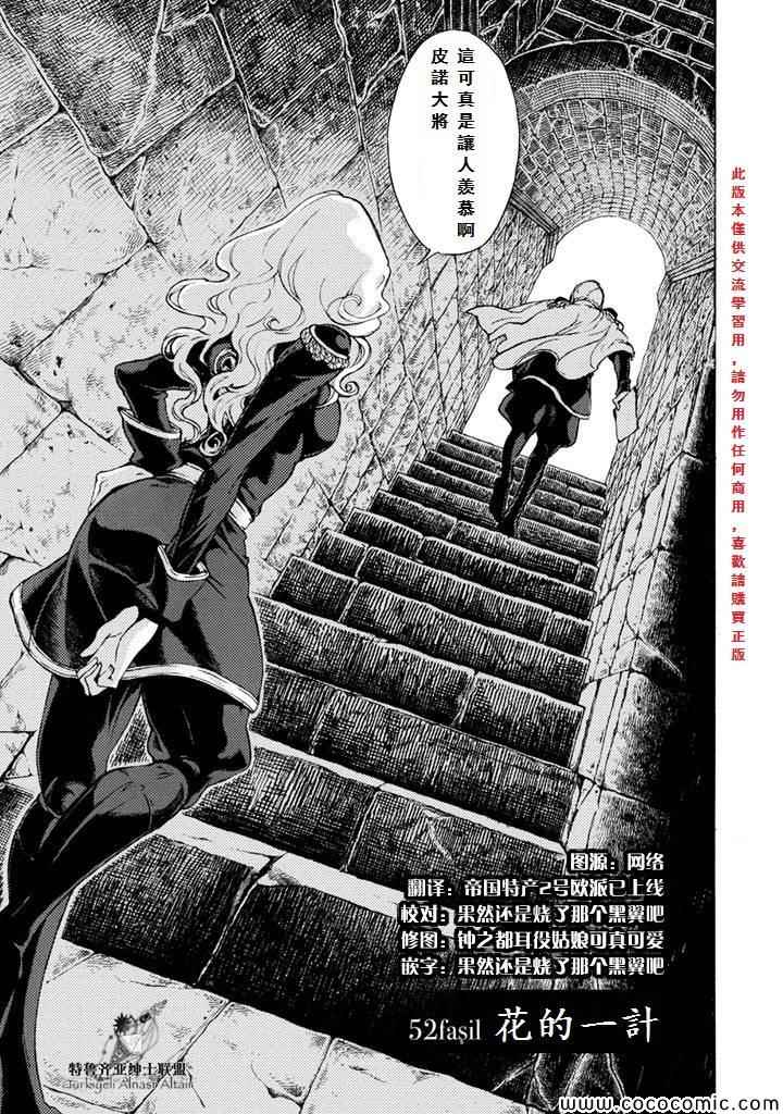 《将国之天鹰星》第52话 第5页