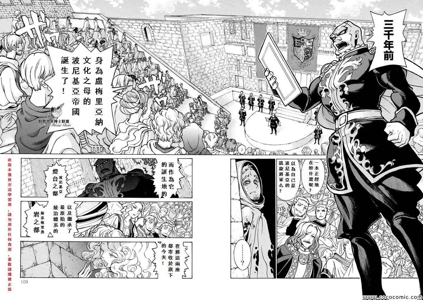 《将国之天鹰星》第52话 第6页