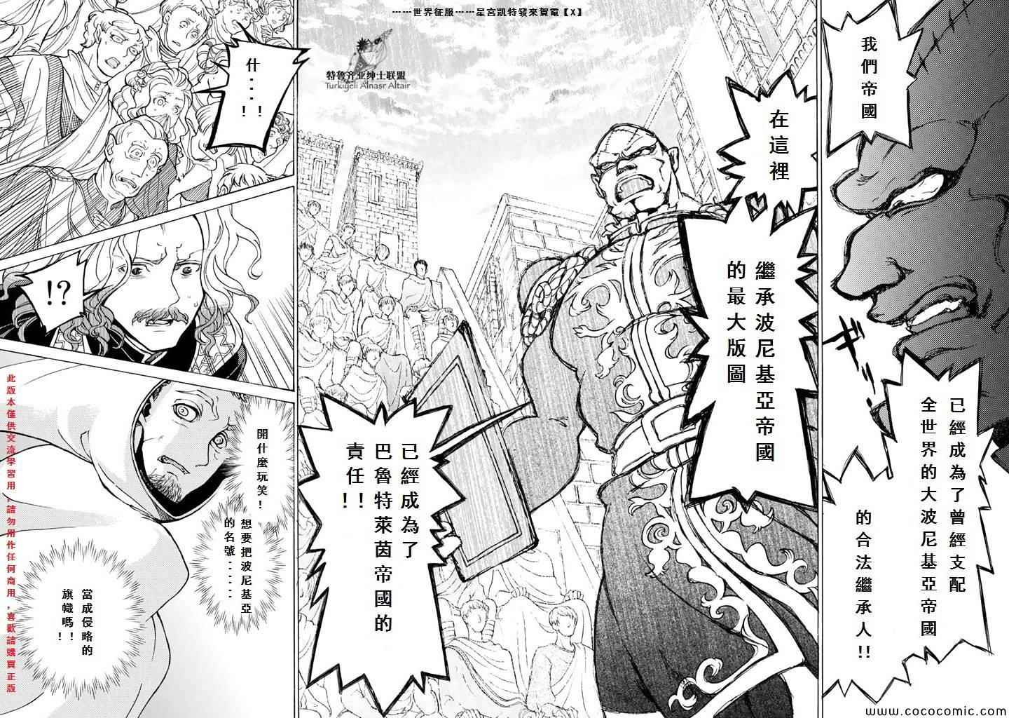 《将国之天鹰星》第52话 第7页