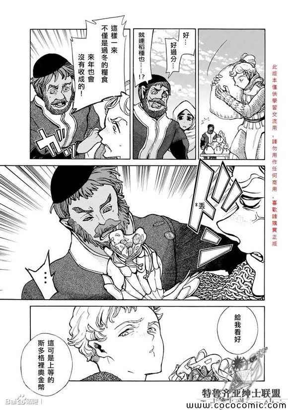 《将国之天鹰星》第55话 第10页