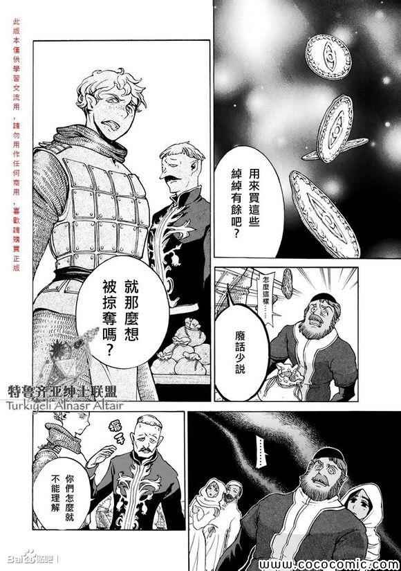 《将国之天鹰星》第55话 第11页