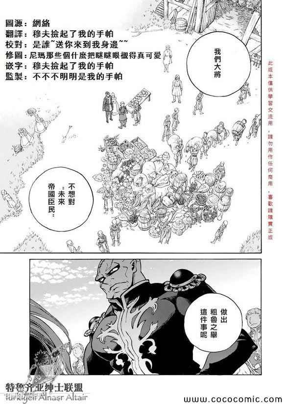 《将国之天鹰星》第55话 第12页