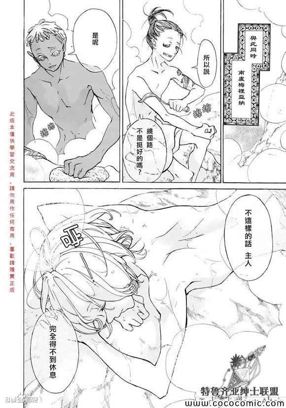 《将国之天鹰星》第55话 第13页