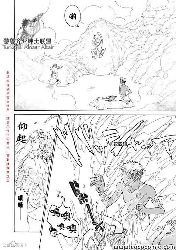 《将国之天鹰星》第55话 第15页