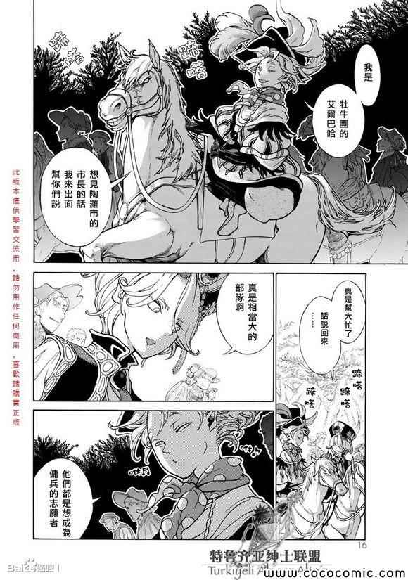 《将国之天鹰星》第55话 第18页