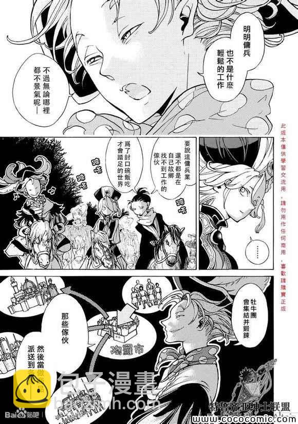《将国之天鹰星》第55话 第19页