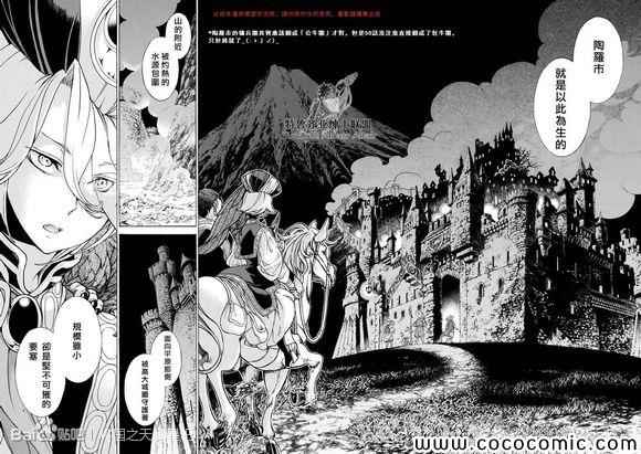 《将国之天鹰星》第55话 第20页