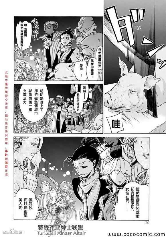 《将国之天鹰星》第55话 第21页