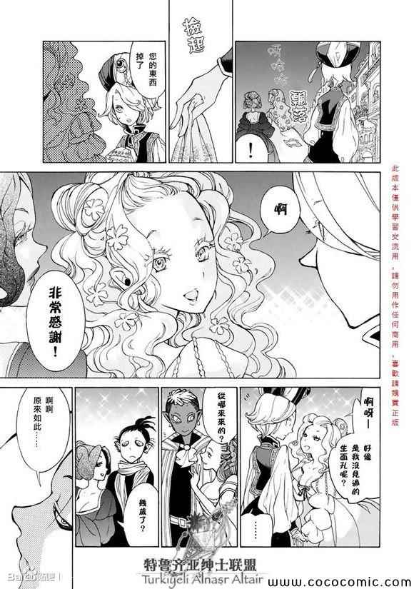 《将国之天鹰星》第55话 第22页