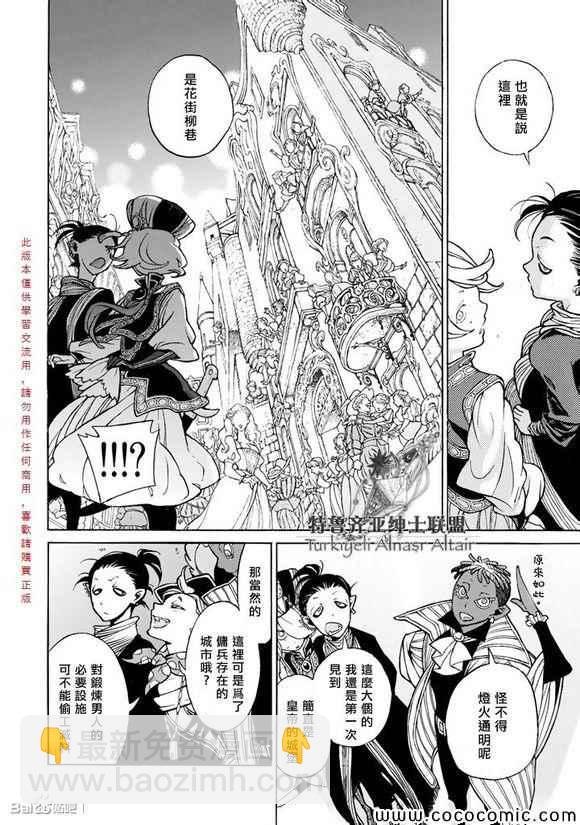 《将国之天鹰星》第55话 第23页