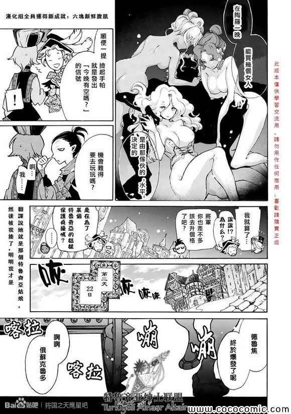 《将国之天鹰星》第55话 第24页