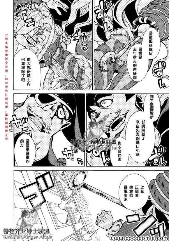 《将国之天鹰星》第55话 第25页