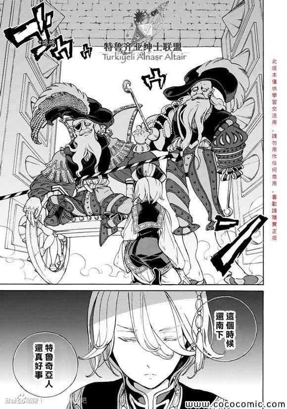 《将国之天鹰星》第55话 第26页