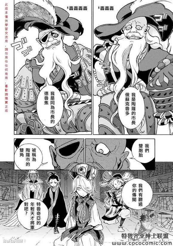 《将国之天鹰星》第55话 第27页