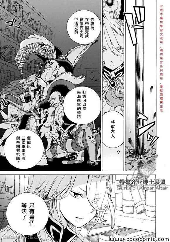 《将国之天鹰星》第55话 第28页