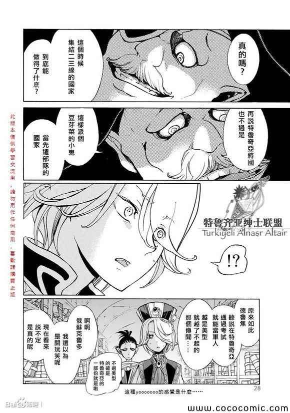 《将国之天鹰星》第55话 第29页