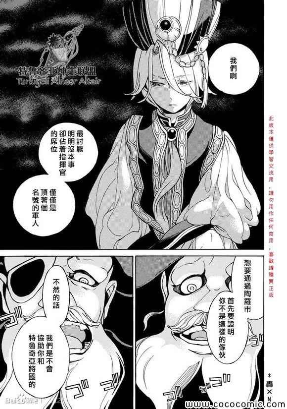 《将国之天鹰星》第55话 第30页