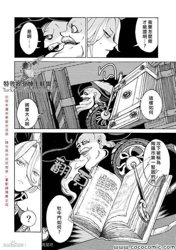 《将国之天鹰星》第55话 第31页