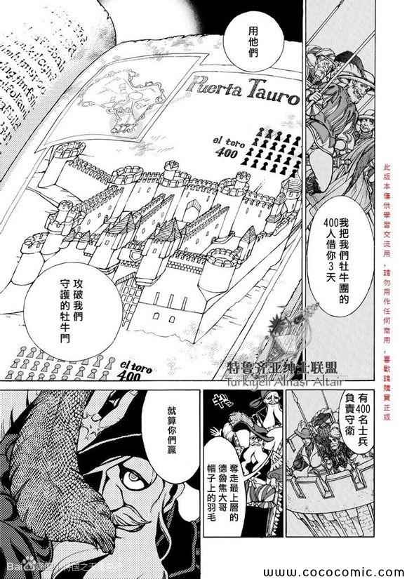 《将国之天鹰星》第55话 第32页