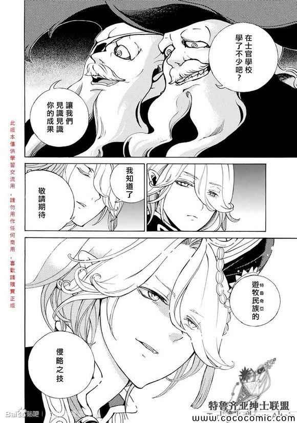 《将国之天鹰星》第55话 第33页