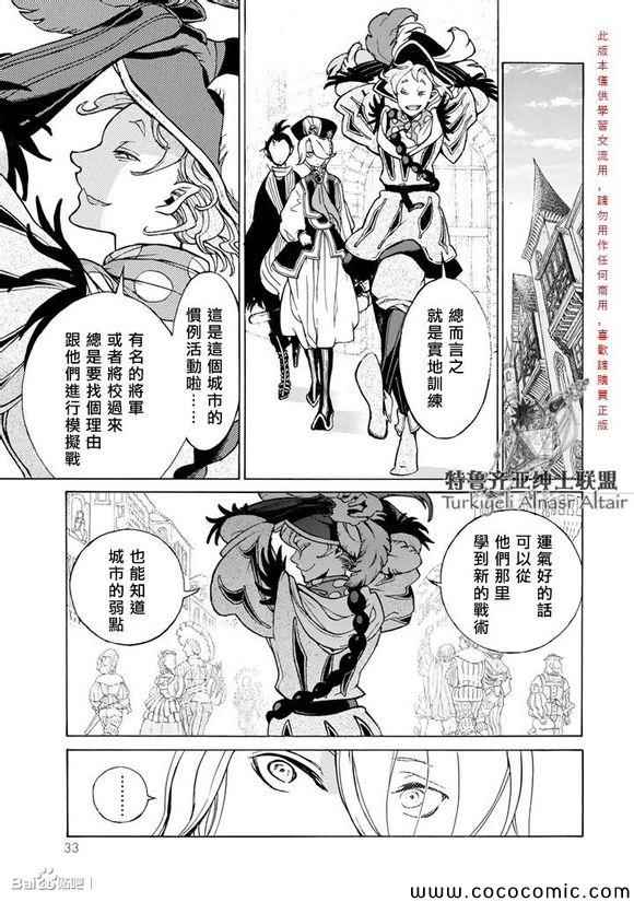《将国之天鹰星》第55话 第34页