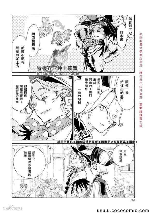 《将国之天鹰星》第55话 第35页