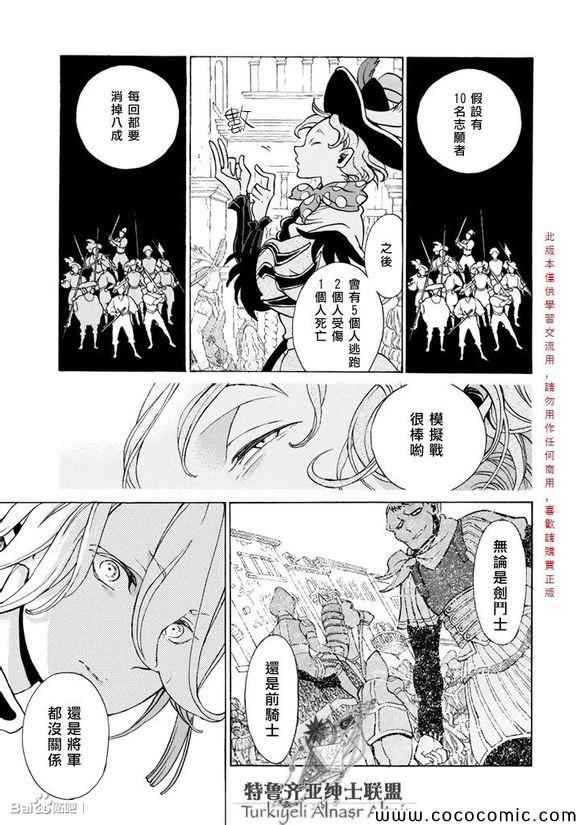《将国之天鹰星》第55话 第36页