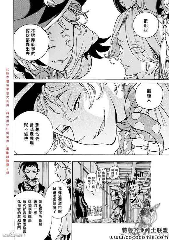 《将国之天鹰星》第55话 第37页