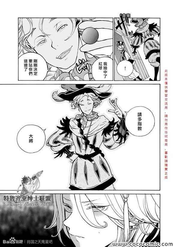 《将国之天鹰星》第55话 第38页