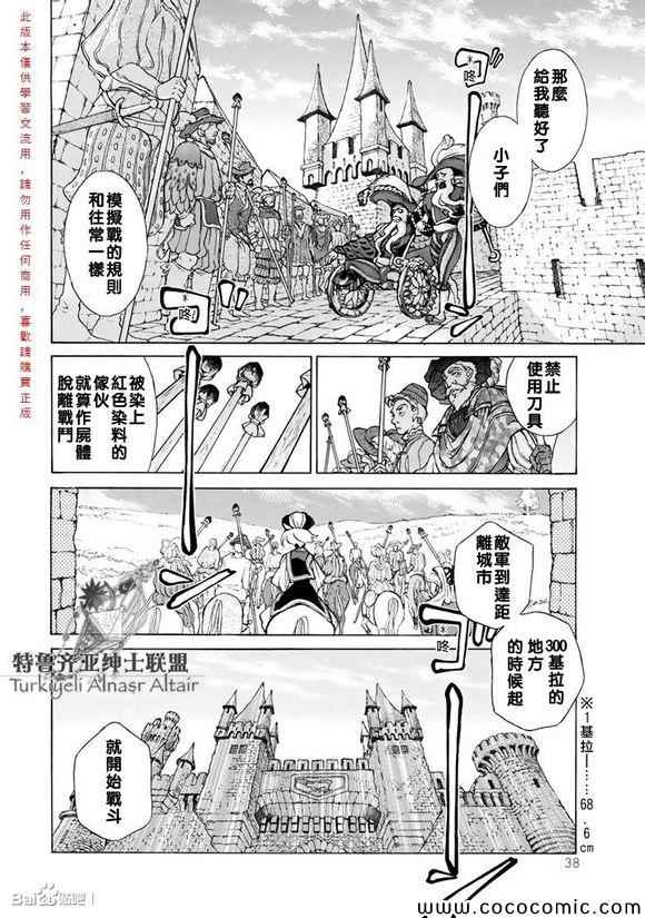 《将国之天鹰星》第55话 第39页