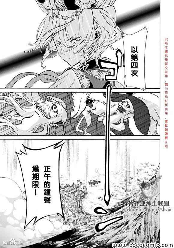 《将国之天鹰星》第55话 第40页