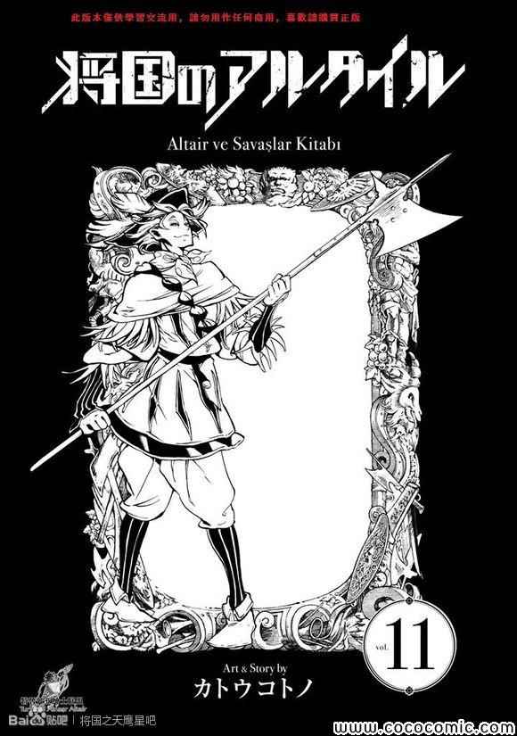 《将国之天鹰星》第55话 第4页