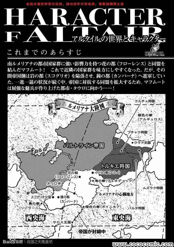 《将国之天鹰星》第55话 第5页