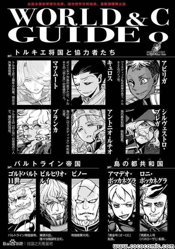 《将国之天鹰星》第55话 第6页