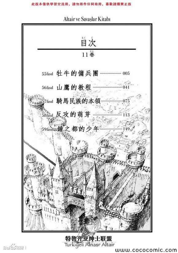 《将国之天鹰星》第55话 第7页