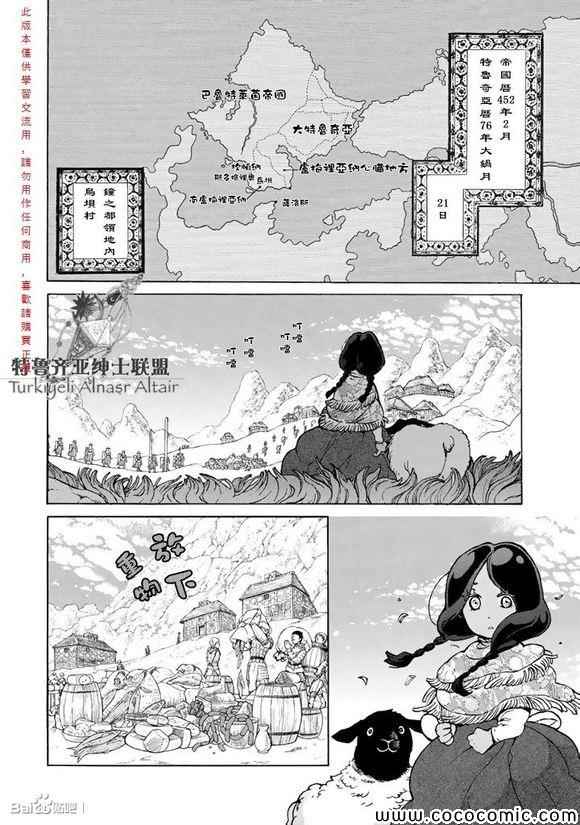 《将国之天鹰星》第55话 第9页