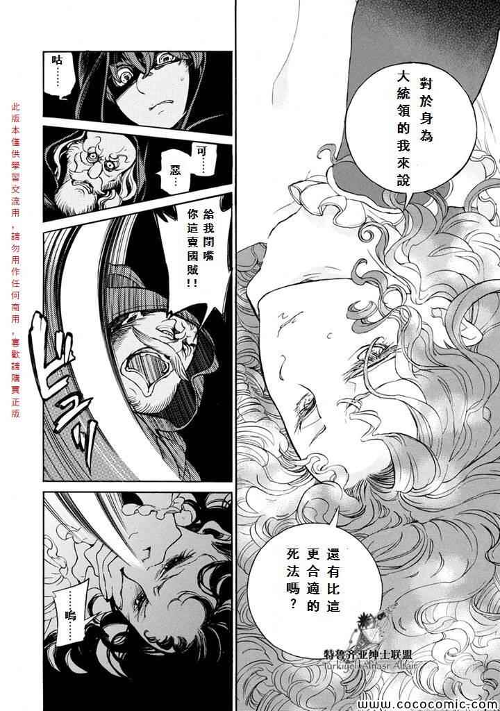 《将国之天鹰星》第54话 第10页