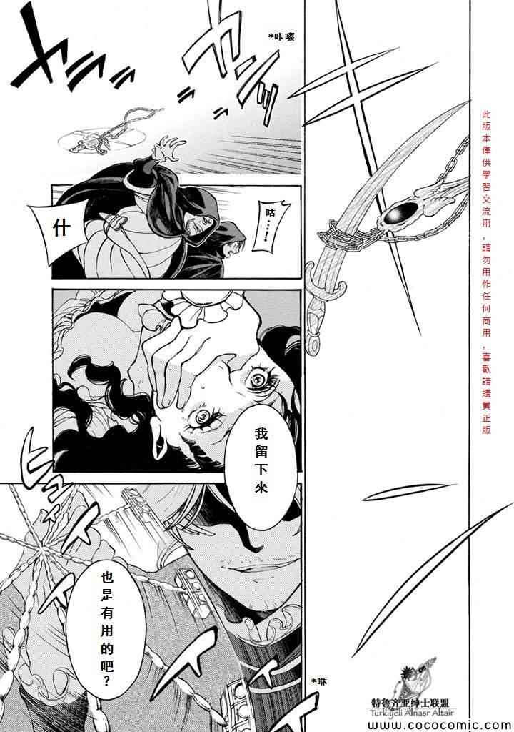 《将国之天鹰星》第54话 第11页