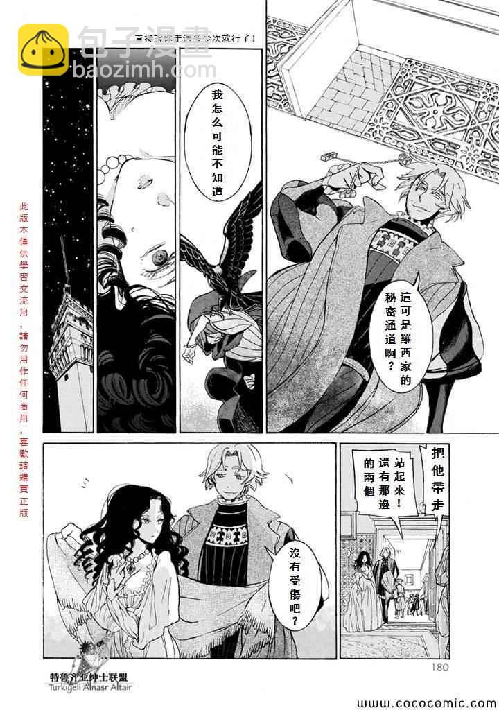 《将国之天鹰星》第54话 第13页