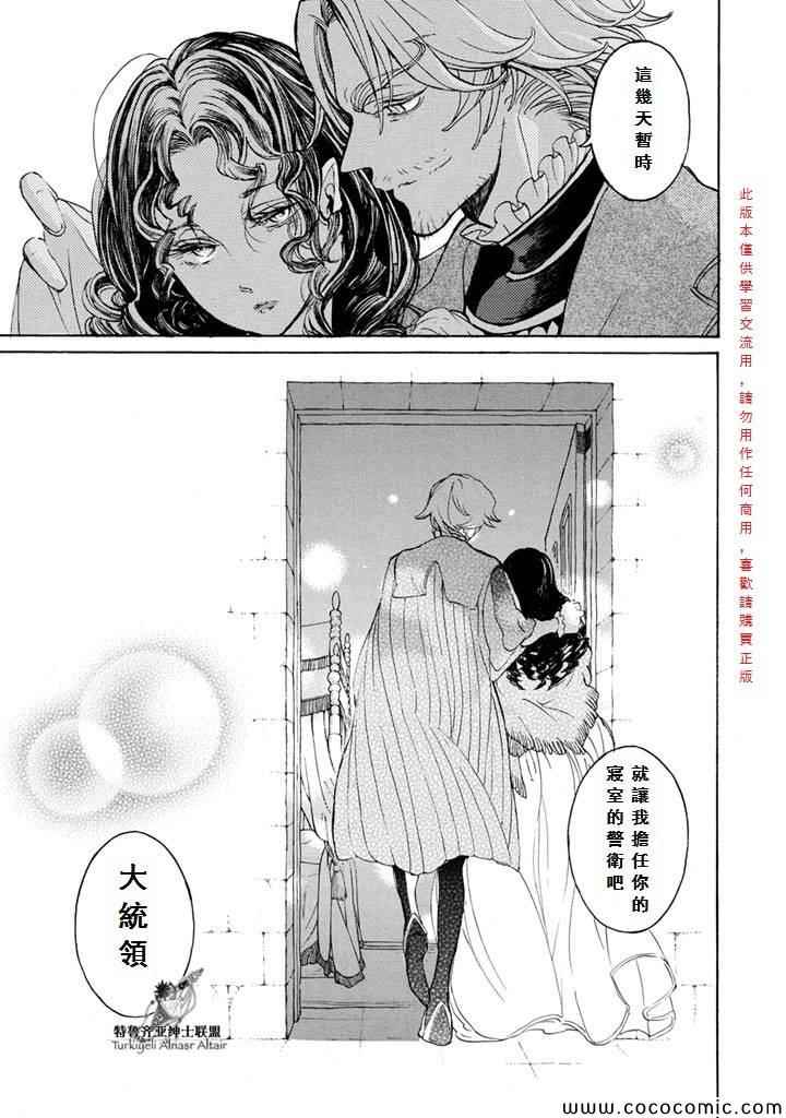 《将国之天鹰星》第54话 第14页