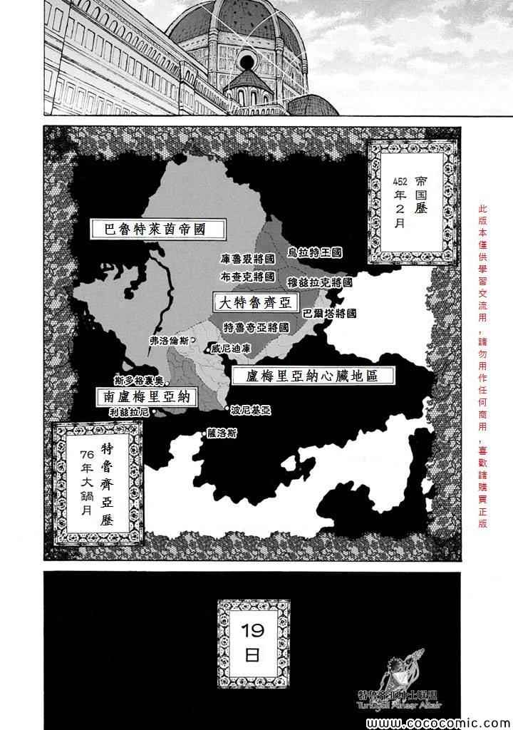 《将国之天鹰星》第54话 第15页
