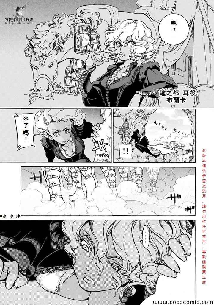 《将国之天鹰星》第54话 第16页