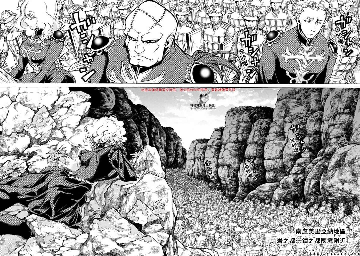 《将国之天鹰星》第54话 第17页