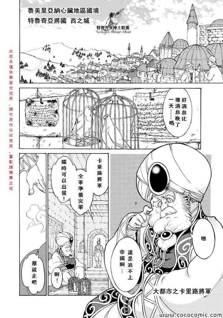 《将国之天鹰星》第54话 第18页